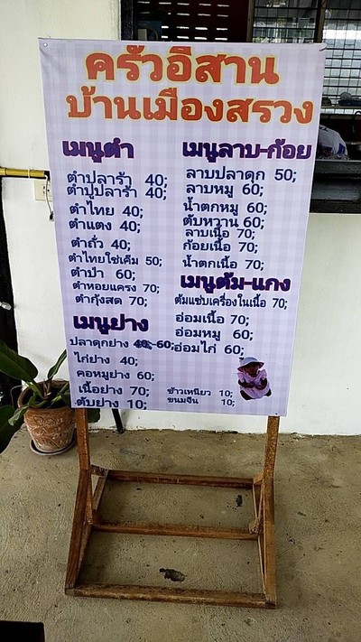 เมนูอาหาร บางส่วนค่ะ ราคากันเอง