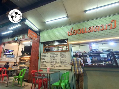 หน้าร้าน