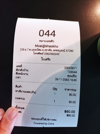 ป้ายราคาหรือสมุดเมนู