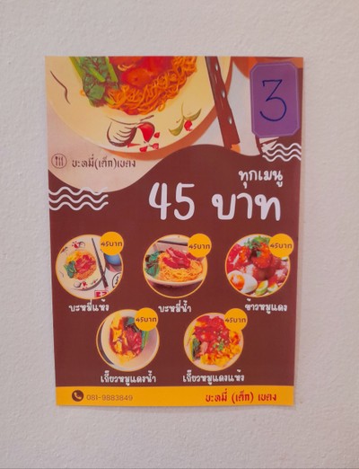 ป้ายราคาหรือสมุดเมนู
