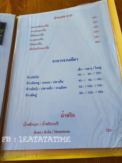 ป้ายราคาหรือสมุดเมนู