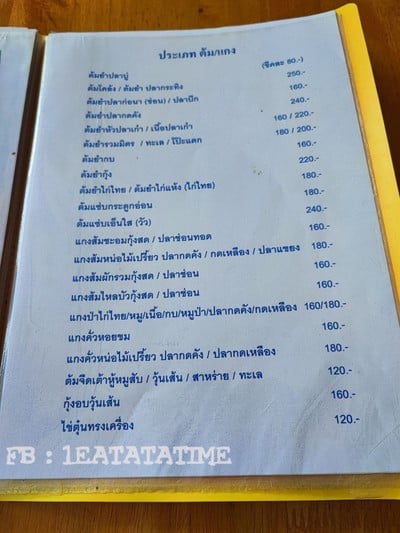 ป้ายราคาหรือสมุดเมนู