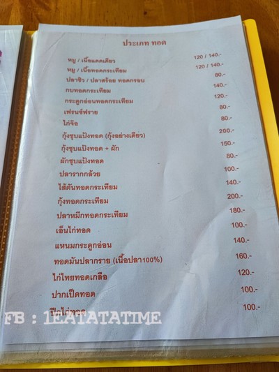 ป้ายราคาหรือสมุดเมนู