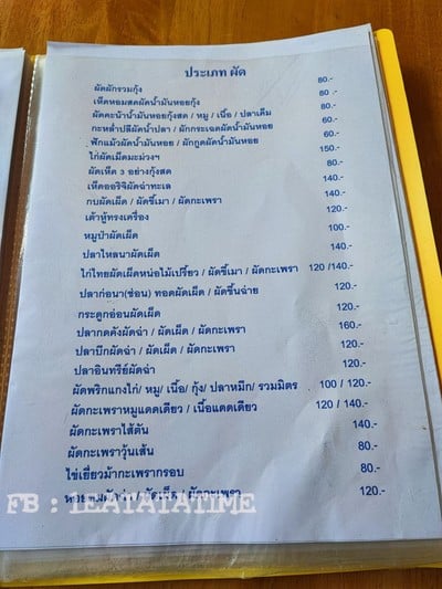 ป้ายราคาหรือสมุดเมนู