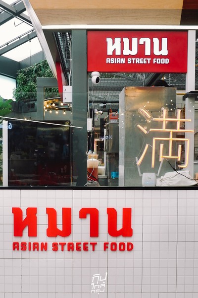 MHAN - หมาน
