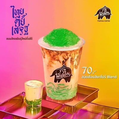 ลอดช่องสิงคโปร์ Blend
