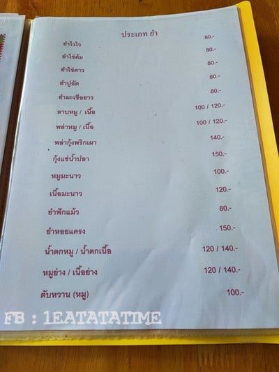 ป้ายราคาหรือสมุดเมนู