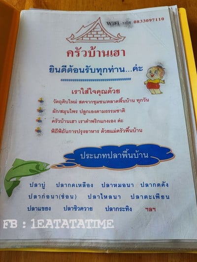 ป้ายราคาหรือสมุดเมนู