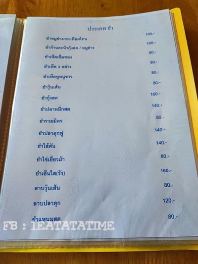 ป้ายราคาหรือสมุดเมนู