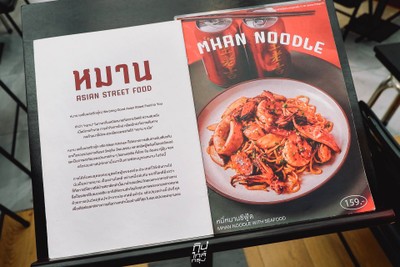 MHAN - หมาน