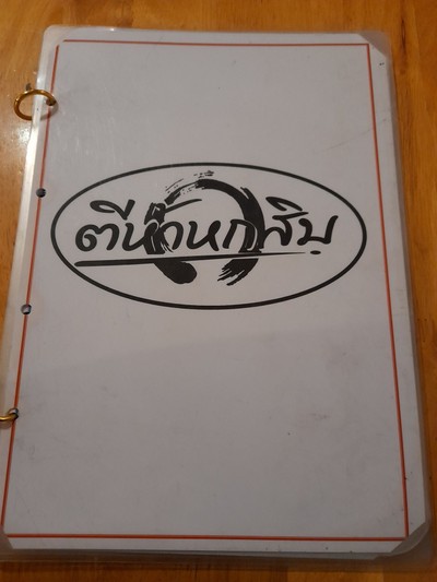 ป้ายราคาหรือสมุดเมนู