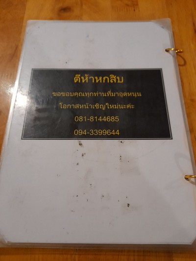 ป้ายราคาหรือสมุดเมนู