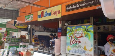 หน้าร้าน