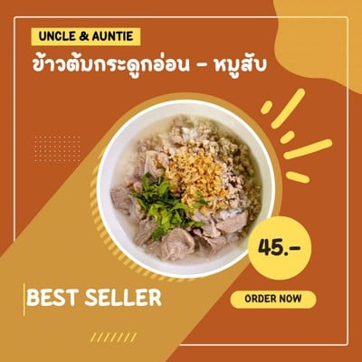 ข้าวต้มกระดูกอ่อน - หมูสับ