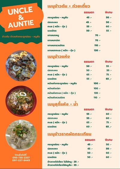 อาหารบ้านน้องซออุล ข้างธนาคารกรุงเทพ สาขาบ้านบึง ( ร้านข้าวต้มกระดูกอ่อน )