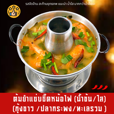 เมนูของร้าน ตั้งใจจุ่ม ตั้งใจจุ่ม