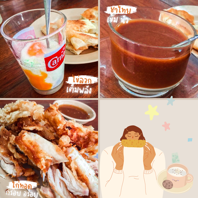 ไก่ทอดและข้าวเหนียว