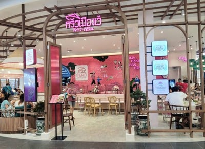 ครัวเมืองเว้ ลาว ญวน โรบินสัน ราชพฤกษ์