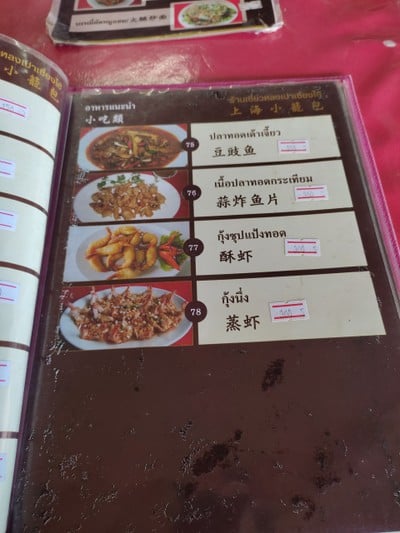 ป้ายราคาหรือสมุดเมนู