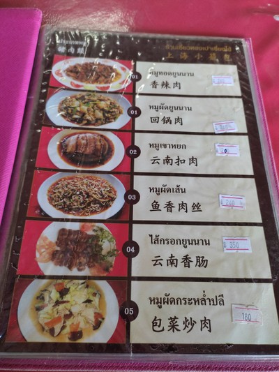 ป้ายราคาหรือสมุดเมนู