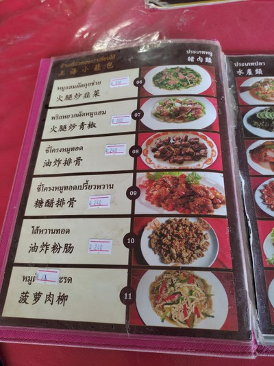 ป้ายราคาหรือสมุดเมนู