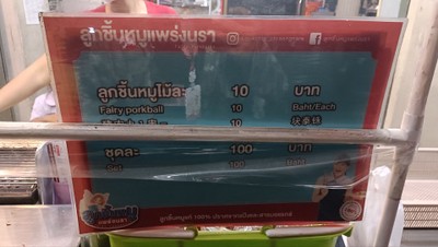 ป้ายราคาหรือสมุดเมนู