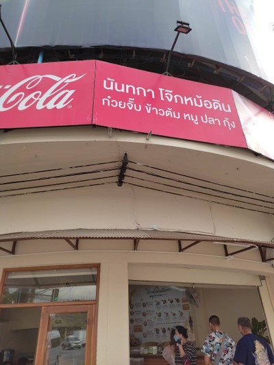 หน้าร้าน