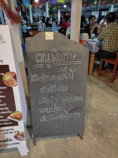 ป้ายราคาหรือสมุดเมนู