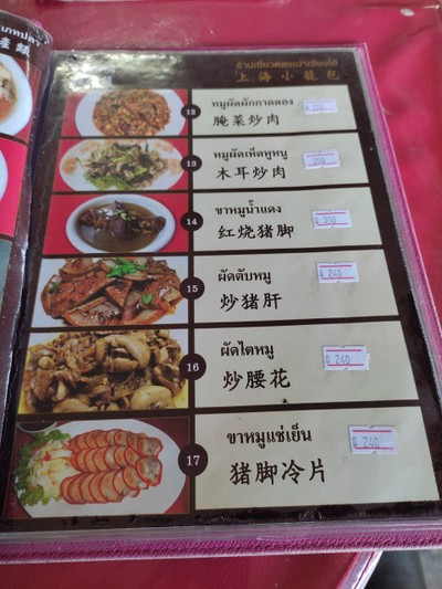 ป้ายราคาหรือสมุดเมนู