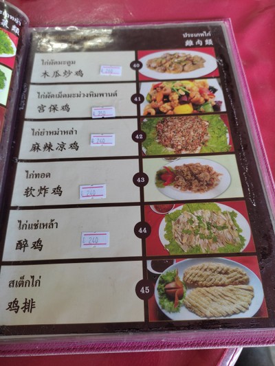 ป้ายราคาหรือสมุดเมนู