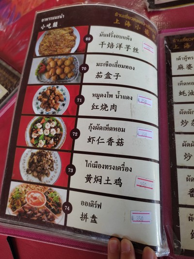 ป้ายราคาหรือสมุดเมนู