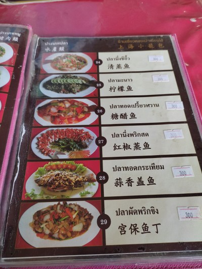 ป้ายราคาหรือสมุดเมนู