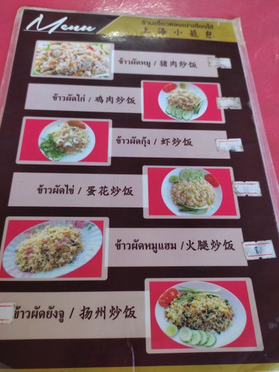 ป้ายราคาหรือสมุดเมนู