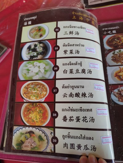 ป้ายราคาหรือสมุดเมนู