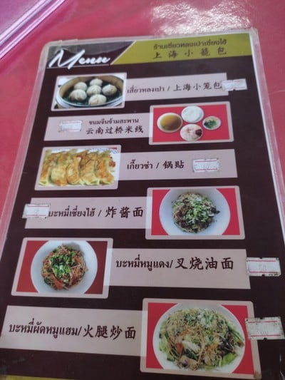 ป้ายราคาหรือสมุดเมนู