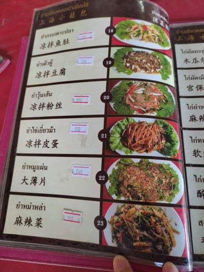 ป้ายราคาหรือสมุดเมนู