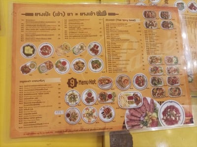 ป้ายราคาหรือสมุดเมนู