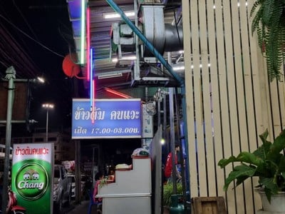 หน้าร้าน