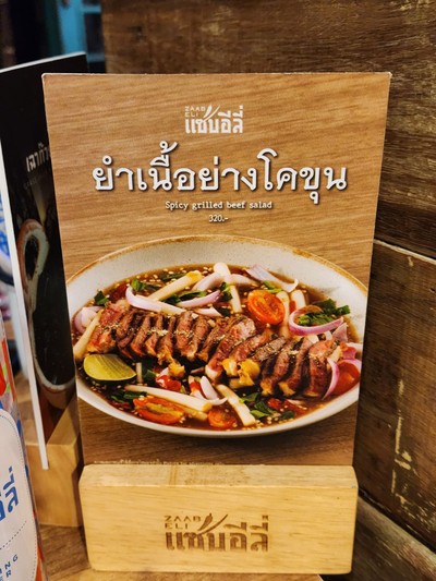 ป้ายราคาหรือสมุดเมนู