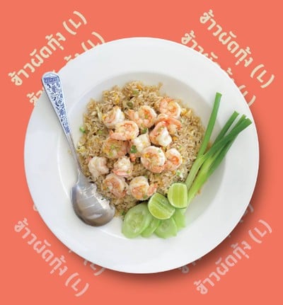 เมนูของร้าน ข้าวผัดปู ปฐมเจดีย์ -