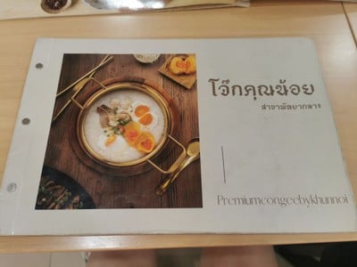 ป้ายราคาหรือสมุดเมนู