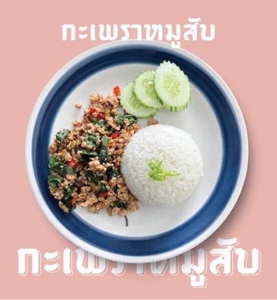 เมนูของร้าน ข้าวผัดปู ปฐมเจดีย์ -