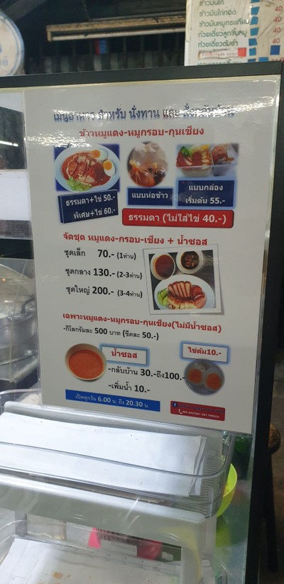 ป้ายราคาหรือสมุดเมนู