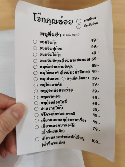 ป้ายราคาหรือสมุดเมนู