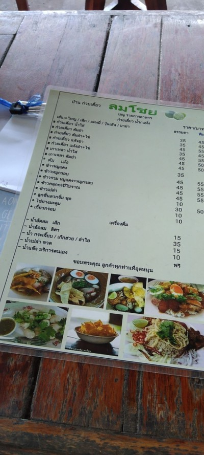 ป้ายราคาหรือสมุดเมนู