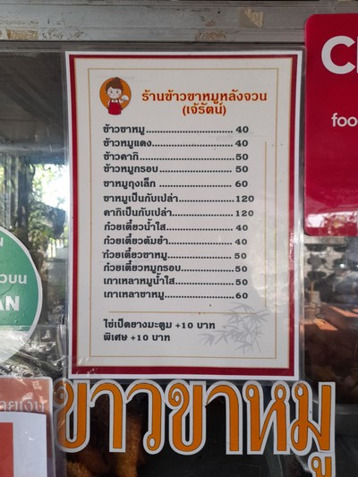 ป้ายราคาหรือสมุดเมนู