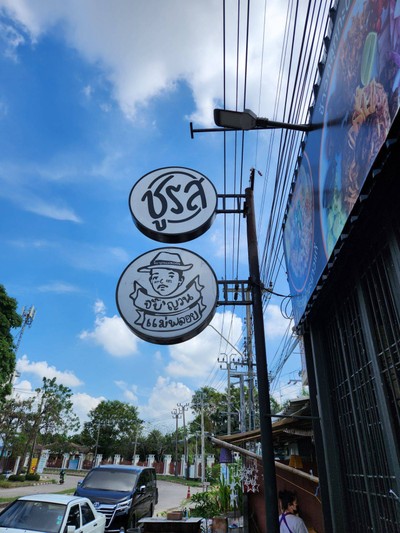 หน้าร้าน