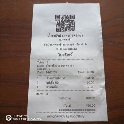 ป้ายราคาหรือสมุดเมนู