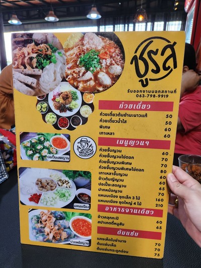 ป้ายราคาหรือสมุดเมนู