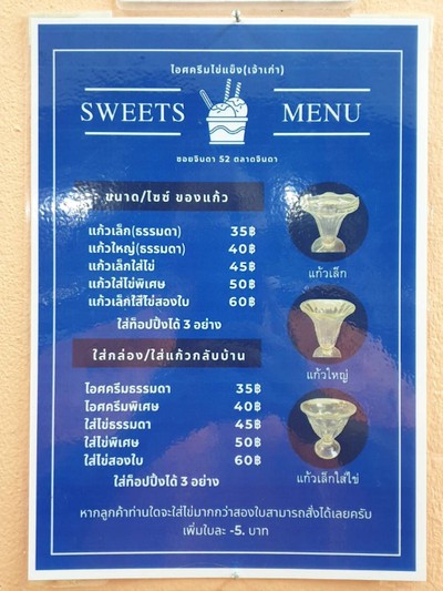 ป้ายราคาหรือสมุดเมนู